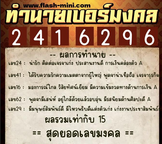 ทำนายเบอร์มงคล 0XX-2416296 ทำนายเบอร์มงคล หมายเลข 087-241629 ทำนายเบอร์มงคล 0XX-2416296 ทำนายเบอร์มงคล หมายเลข 087-241629