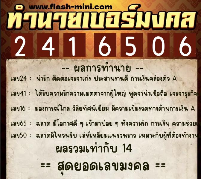 ทำนายเบอร์มงคล 0XX-2416506  ทำนายเบอร์มงคล หมายเลข 098-241650 