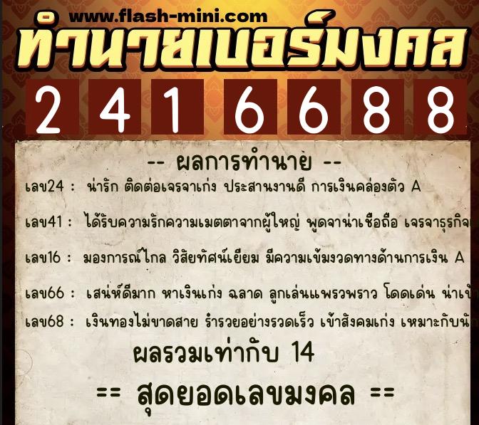 ทำนายเบอร์มงคล 0XX-2416688 ทำนายเบอร์มงคล หมายเลข 082-241668 ทำนายเบอร์มงคล 0XX-2416688 ทำนายเบอร์มงคล หมายเลข 082-241668
