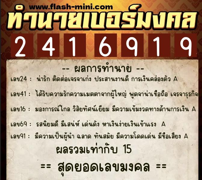 ทำนายเบอร์มงคล 0XX-2416919 ทำนายเบอร์มงคล หมายเลข 066-241691 ทำนายเบอร์มงคล 0XX-2416919 ทำนายเบอร์มงคล หมายเลข 066-241691