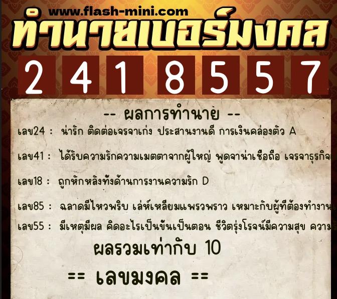 ทำนายเบอร์มงคล 0XX-2418557 ทำนายเบอร์มงคล หมายเลข 088-241855 ทำนายเบอร์มงคล 0XX-2418557 ทำนายเบอร์มงคล หมายเลข 088-241855