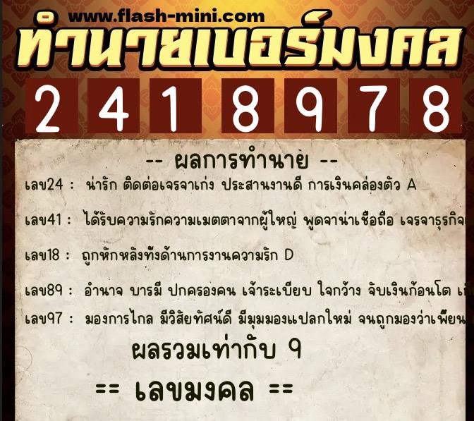 ทำนายเบอร์มงคล 0XX-2418978 ทำนายเบอร์มงคล หมายเลข 062-241897 ทำนายเบอร์มงคล 0XX-2418978 ทำนายเบอร์มงคล หมายเลข 062-241897