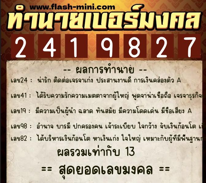 ทำนายเบอร์มงคล 0XX-2419827 ทำนายเบอร์มงคล หมายเลข 088-241982 ทำนายเบอร์มงคล 0XX-2419827 ทำนายเบอร์มงคล หมายเลข 088-241982