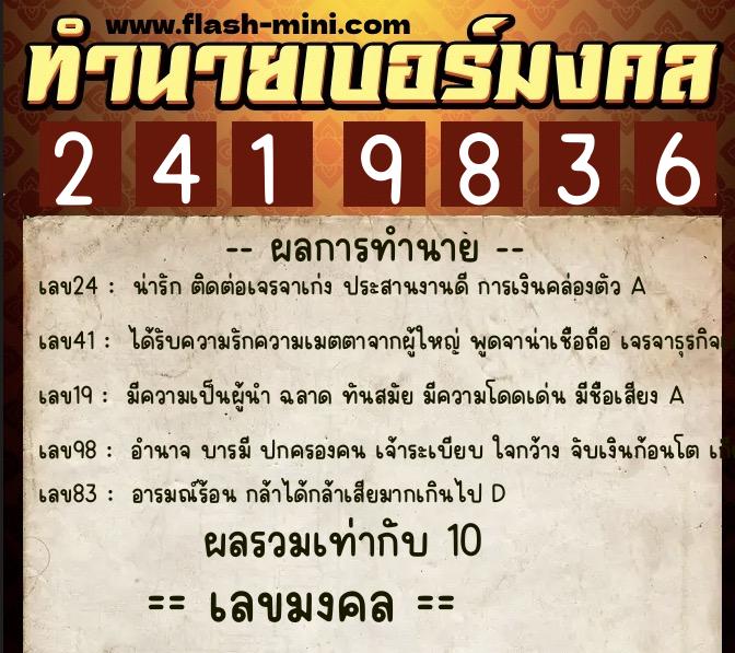 ทำนายเบอร์มงคล 0XX-2419836 ทำนายเบอร์มงคล หมายเลข 080-241983 ทำนายเบอร์มงคล 0XX-2419836 ทำนายเบอร์มงคล หมายเลข 080-241983