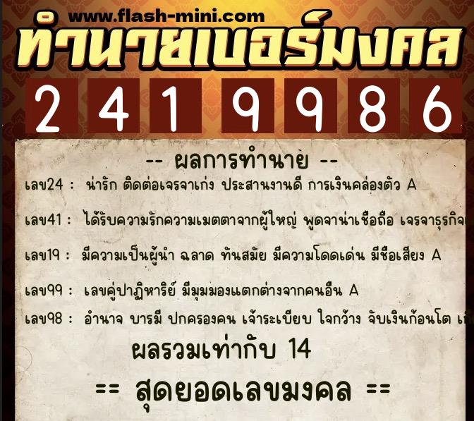 ทำนายเบอร์มงคล 0XX-2419986 ทำนายเบอร์มงคล หมายเลข 062-241998 ทำนายเบอร์มงคล 0XX-2419986 ทำนายเบอร์มงคล หมายเลข 062-241998