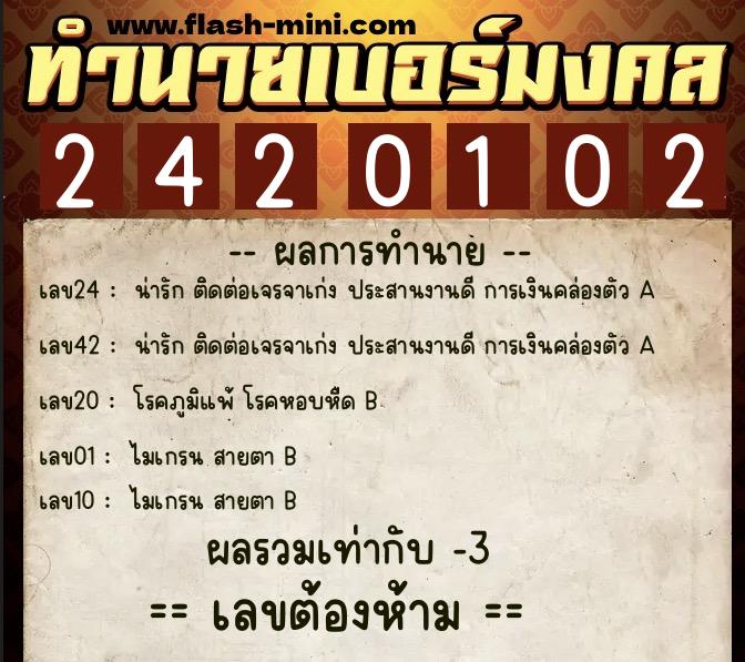 ทำนายเบอร์มงคล 0XX-2420102 ทำนายเบอร์มงคล หมายเลข 068-242010 ทำนายเบอร์มงคล 0XX-2420102 ทำนายเบอร์มงคล หมายเลข 068-242010