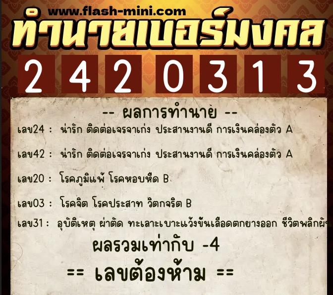 ทำนายเบอร์มงคล 0XX-2420313 ทำนายเบอร์มงคล หมายเลข 060-242031 ทำนายเบอร์มงคล 0XX-2420313 ทำนายเบอร์มงคล หมายเลข 060-242031