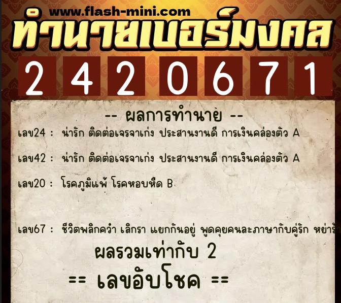 ทำนายเบอร์มงคล 0XX-2420671 ทำนายเบอร์มงคล หมายเลข 095-242067 ทำนายเบอร์มงคล 0XX-2420671 ทำนายเบอร์มงคล หมายเลข 095-242067