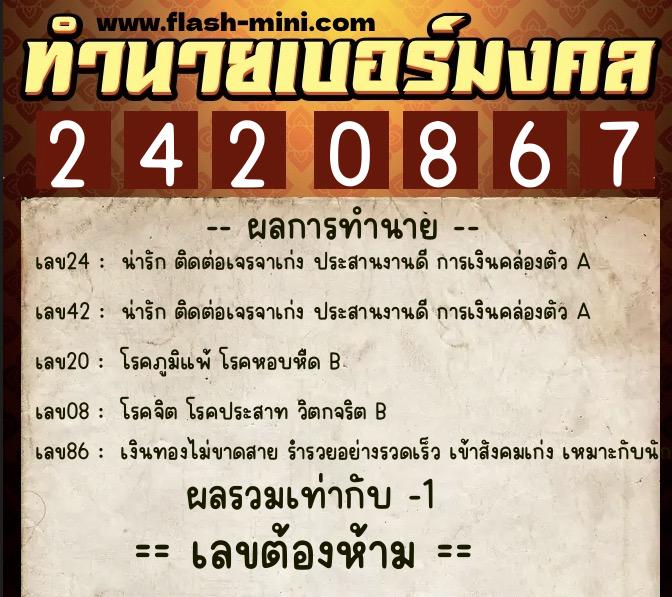 ทำนายเบอร์มงคล 0XX-2420867 ทำนายเบอร์มงคล หมายเลข 098-242086 ทำนายเบอร์มงคล 0XX-2420867 ทำนายเบอร์มงคล หมายเลข 098-242086