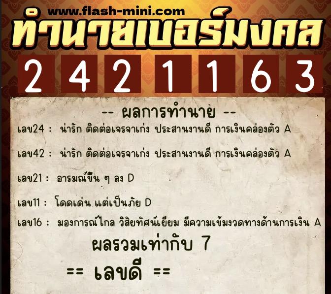 ทำนายเบอร์มงคล 0XX-2421163 ทำนายเบอร์มงคล หมายเลข 099-242116 ทำนายเบอร์มงคล 0XX-2421163 ทำนายเบอร์มงคล หมายเลข 099-242116