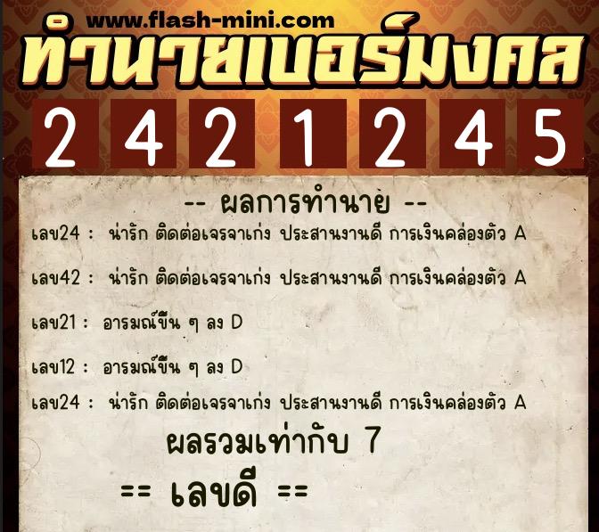 ทำนายเบอร์มงคล 0XX-2421245 ทำนายเบอร์มงคล หมายเลข 062-242124 ทำนายเบอร์มงคล 0XX-2421245 ทำนายเบอร์มงคล หมายเลข 062-242124