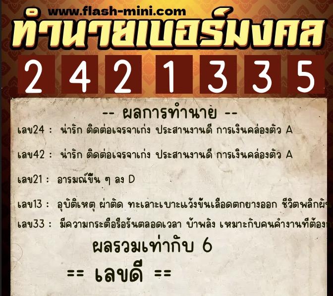 ทำนายเบอร์มงคล 0XX-2421335 ทำนายเบอร์มงคล หมายเลข 096-242133 ทำนายเบอร์มงคล 0XX-2421335 ทำนายเบอร์มงคล หมายเลข 096-242133
