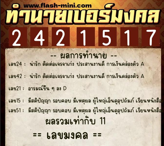 ทำนายเบอร์มงคล 0XX-2421517  ทำนายเบอร์มงคล หมายเลข 080-242151  ทำนายเบอร์มงคล 0XX-2421517  ทำนายเบอร์มงคล หมายเลข 080-242151