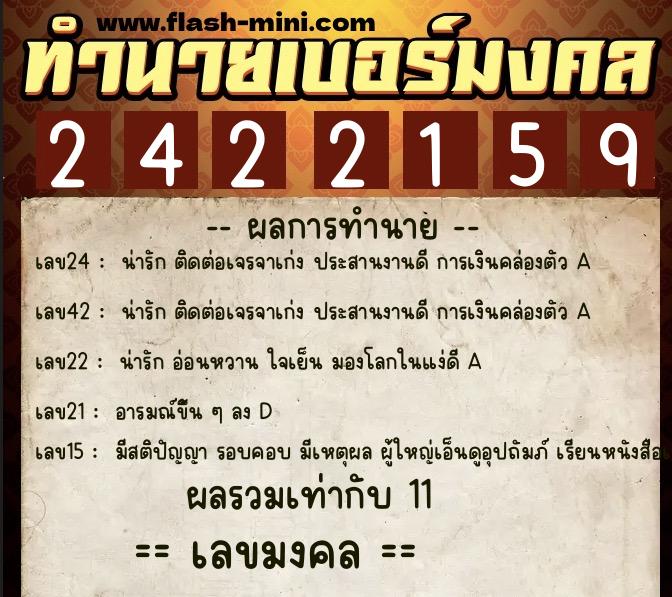 ทำนายเบอร์มงคล 0XX-2422159 ทำนายเบอร์มงคล หมายเลข 061-242215 ทำนายเบอร์มงคล 0XX-2422159 ทำนายเบอร์มงคล หมายเลข 061-242215