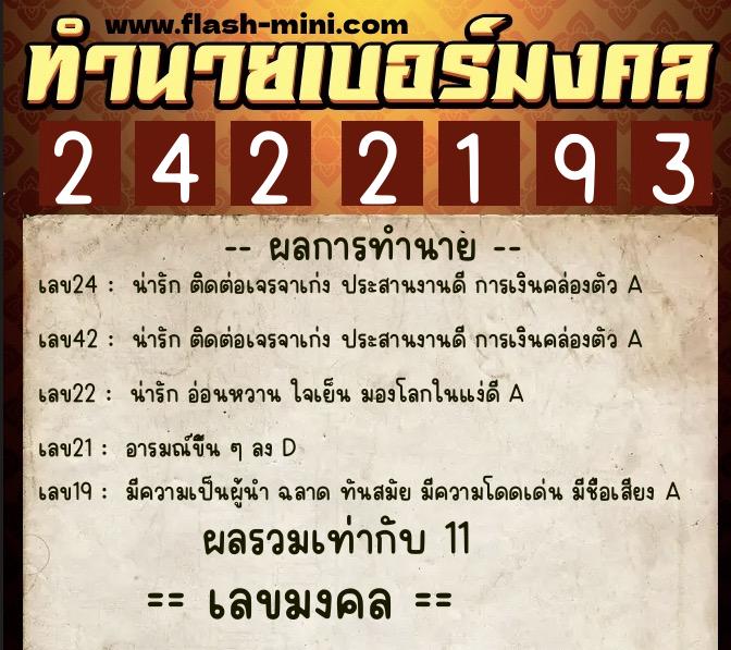 ทำนายเบอร์มงคล 0XX-2422193 ทำนายเบอร์มงคล หมายเลข 097-242219 ทำนายเบอร์มงคล 0XX-2422193 ทำนายเบอร์มงคล หมายเลข 097-242219