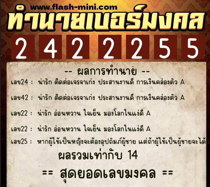 ทำนายเบอร์มงคล 0XX-2422255 ทำนายเบอร์มงคล หมายเลข 088-242225 ทำนายเบอร์มงคล 0XX-2422255 ทำนายเบอร์มงคล หมายเลข 088-242225