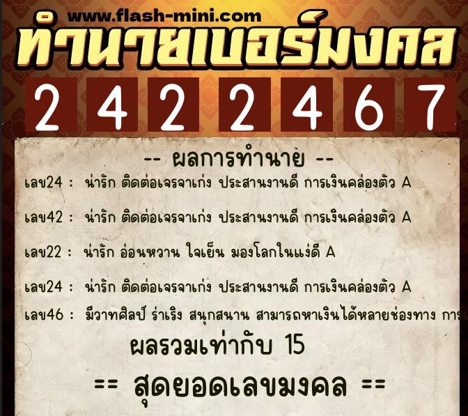 ทำนายเบอร์มงคล 0XX-2422467 ทำนายเบอร์มงคล หมายเลข 093-242246 ทำนายเบอร์มงคล 0XX-2422467 ทำนายเบอร์มงคล หมายเลข 093-242246