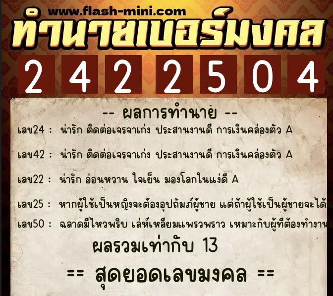ทำนายเบอร์มงคล 0XX-2422504 ทำนายเบอร์มงคล หมายเลข 090-242250 ทำนายเบอร์มงคล 0XX-2422504 ทำนายเบอร์มงคล หมายเลข 090-242250