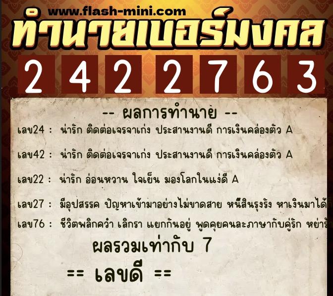 ทำนายเบอร์มงคล 0XX-2422763 ทำนายเบอร์มงคล หมายเลข 089-242276 ทำนายเบอร์มงคล 0XX-2422763 ทำนายเบอร์มงคล หมายเลข 089-242276