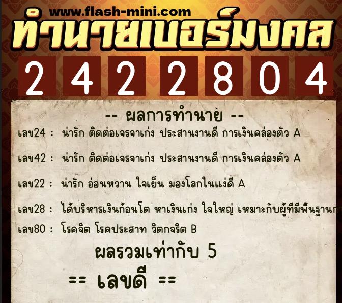 ทำนายเบอร์มงคล 0XX-2422804 ทำนายเบอร์มงคล หมายเลข 098-242280 ทำนายเบอร์มงคล 0XX-2422804 ทำนายเบอร์มงคล หมายเลข 098-242280
