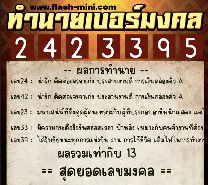 ทำนายเบอร์มงคล 0XX-2423395 ทำนายเบอร์มงคล หมายเลข 099-242339 ทำนายเบอร์มงคล 0XX-2423395 ทำนายเบอร์มงคล หมายเลข 099-242339
