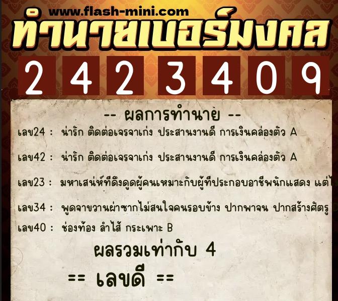 ทำนายเบอร์มงคล 0XX-2423409 ทำนายเบอร์มงคล หมายเลข 062-242340 ทำนายเบอร์มงคล 0XX-2423409 ทำนายเบอร์มงคล หมายเลข 062-242340