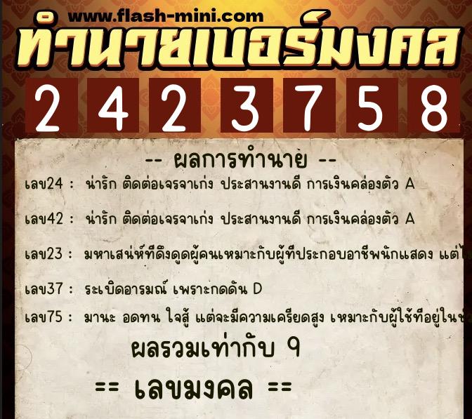 ทำนายเบอร์มงคล 0XX-2423758 ทำนายเบอร์มงคล หมายเลข 084-242375 ทำนายเบอร์มงคล 0XX-2423758 ทำนายเบอร์มงคล หมายเลข 084-242375