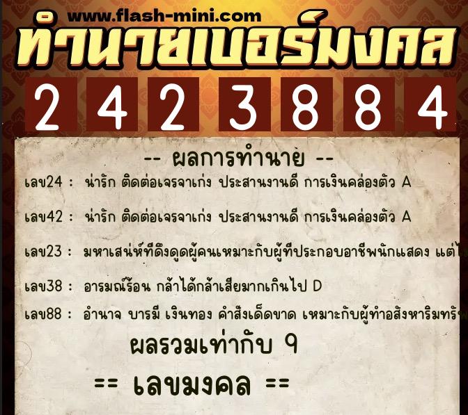 ทำนายเบอร์มงคล 0XX-2423884 ทำนายเบอร์มงคล หมายเลข 061-242388 ทำนายเบอร์มงคล 0XX-2423884 ทำนายเบอร์มงคล หมายเลข 061-242388