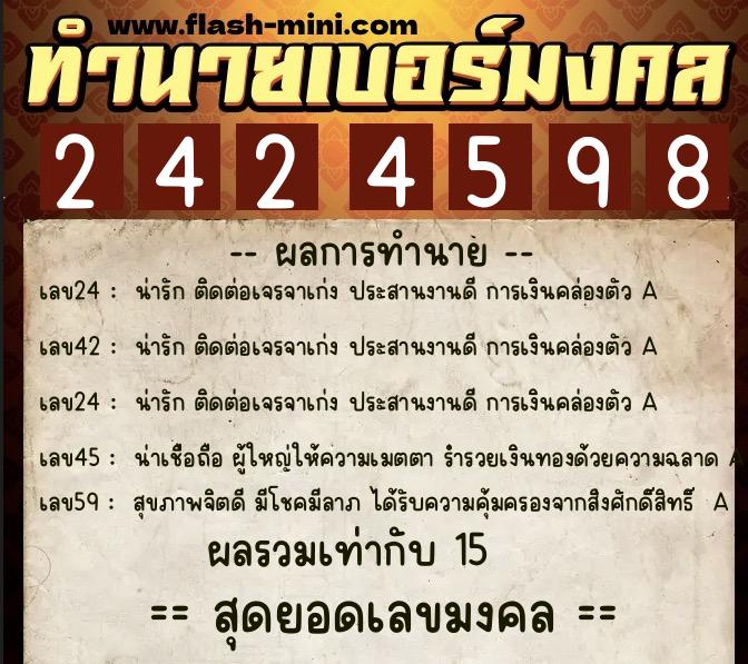 ทำนายเบอร์มงคล 0XX-2424598  ทำนายเบอร์มงคล หมายเลข 063-242459  ทำนายเบอร์มงคล 0XX-2424598  ทำนายเบอร์มงคล หมายเลข 063-242459