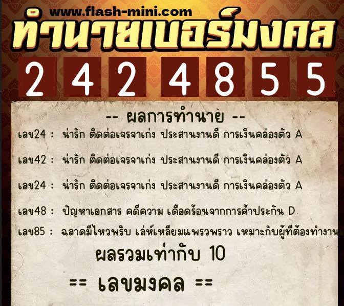 ทำนายเบอร์มงคล 0XX-2424855 ทำนายเบอร์มงคล หมายเลข 097-242485 ทำนายเบอร์มงคล 0XX-2424855 ทำนายเบอร์มงคล หมายเลข 097-242485