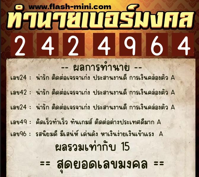 ทำนายเบอร์มงคล 0XX-2424964 ทำนายเบอร์มงคล หมายเลข 085-242496 ทำนายเบอร์มงคล 0XX-2424964 ทำนายเบอร์มงคล หมายเลข 085-242496
