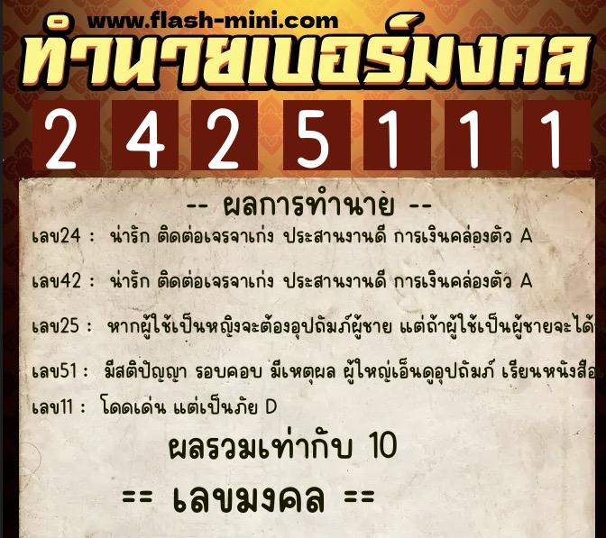 ทำนายเบอร์มงคล 0XX-2425111 ทำนายเบอร์มงคล หมายเลข 099-242511 ทำนายเบอร์มงคล 0XX-2425111 ทำนายเบอร์มงคล หมายเลข 099-242511