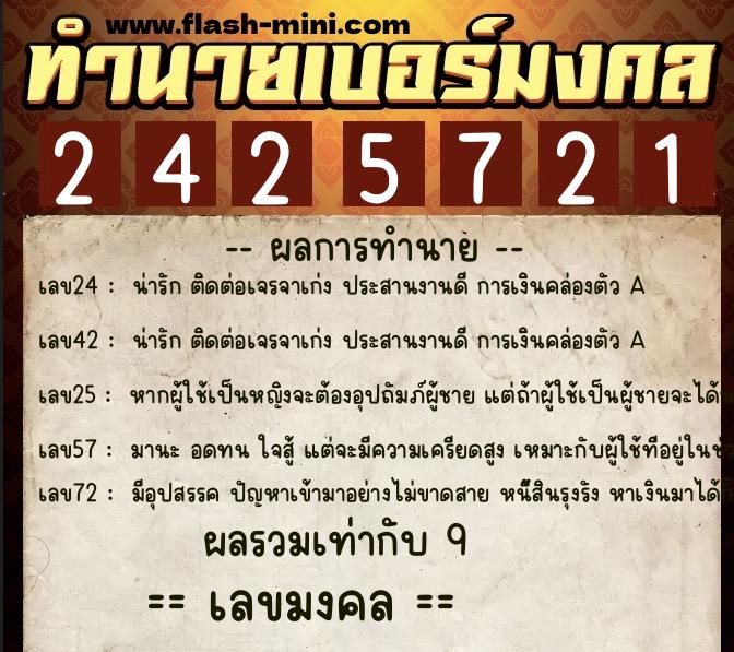 ทำนายเบอร์มงคล 0XX-2425721  ทำนายเบอร์มงคล หมายเลข 096-242572 