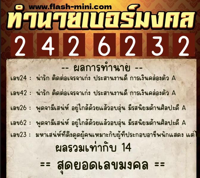 ทำนายเบอร์มงคล 0XX-2426232 ทำนายเบอร์มงคล หมายเลข 097-242623 ทำนายเบอร์มงคล 0XX-2426232 ทำนายเบอร์มงคล หมายเลข 097-242623