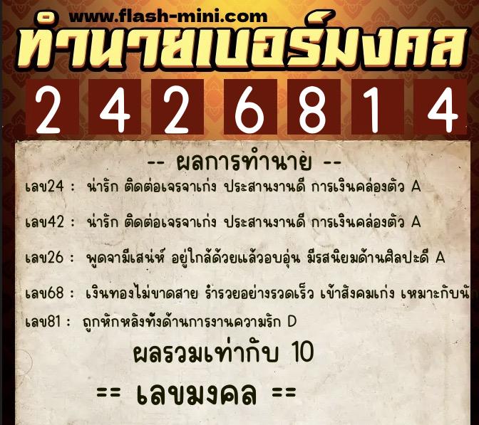 ทำนายเบอร์มงคล 0XX-2426814 ทำนายเบอร์มงคล หมายเลข 091-242681 ทำนายเบอร์มงคล 0XX-2426814 ทำนายเบอร์มงคล หมายเลข 091-242681