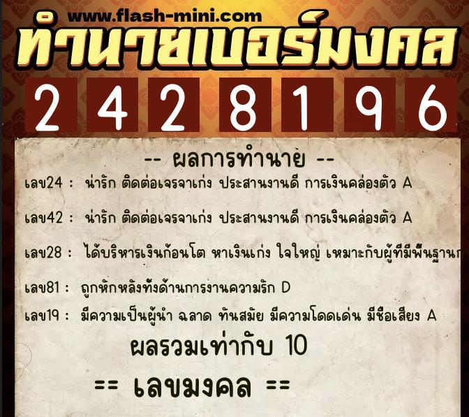 ทำนายเบอร์มงคล 0XX-2428196 ทำนายเบอร์มงคล หมายเลข 084-242819 ทำนายเบอร์มงคล 0XX-2428196 ทำนายเบอร์มงคล หมายเลข 084-242819