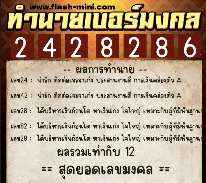 ทำนายเบอร์มงคล 0XX-2428286 ทำนายเบอร์มงคล หมายเลข 099-242828 ทำนายเบอร์มงคล 0XX-2428286 ทำนายเบอร์มงคล หมายเลข 099-242828