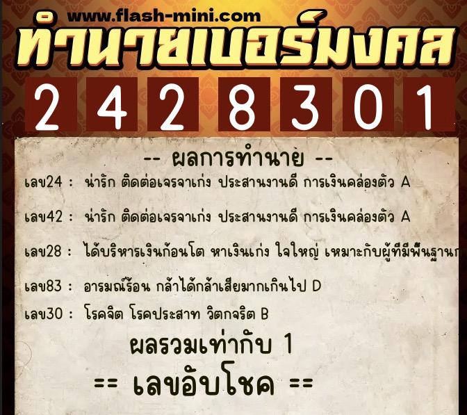 ทำนายเบอร์มงคล 0XX-2428301  ทำนายเบอร์มงคล หมายเลข 097-242830  ทำนายเบอร์มงคล 0XX-2428301  ทำนายเบอร์มงคล หมายเลข 097-242830