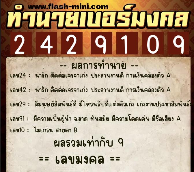 ทำนายเบอร์มงคล 0XX-2429109 ทำนายเบอร์มงคล หมายเลข 063-242910 ทำนายเบอร์มงคล 0XX-2429109 ทำนายเบอร์มงคล หมายเลข 063-242910