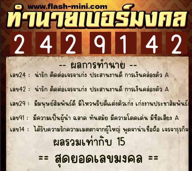 ทำนายเบอร์มงคล 0XX-2429142 ทำนายเบอร์มงคล หมายเลข 064-242914 ทำนายเบอร์มงคล 0XX-2429142 ทำนายเบอร์มงคล หมายเลข 064-242914