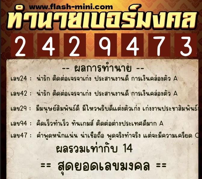 ทำนายเบอร์มงคล 0XX-2429473 ทำนายเบอร์มงคล หมายเลข 064-242947 ทำนายเบอร์มงคล 0XX-2429473 ทำนายเบอร์มงคล หมายเลข 064-242947