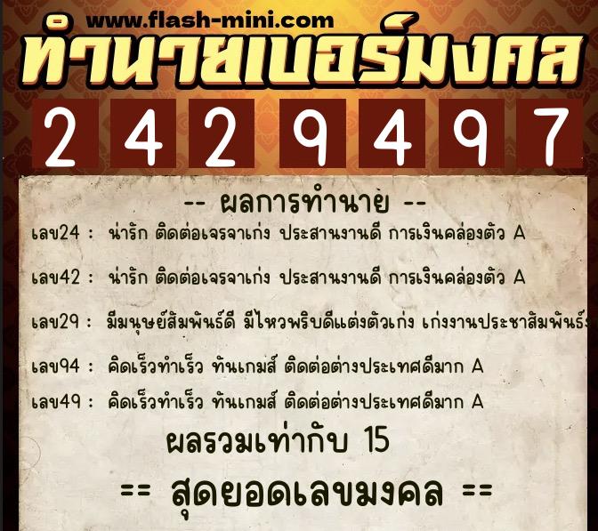 ทำนายเบอร์มงคล 0XX-2429497 ทำนายเบอร์มงคล หมายเลข 085-242949 ทำนายเบอร์มงคล 0XX-2429497 ทำนายเบอร์มงคล หมายเลข 085-242949