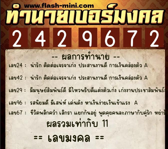ทำนายเบอร์มงคล 0XX-2429672 ทำนายเบอร์มงคล หมายเลข 063-242967 ทำนายเบอร์มงคล 0XX-2429672 ทำนายเบอร์มงคล หมายเลข 063-242967