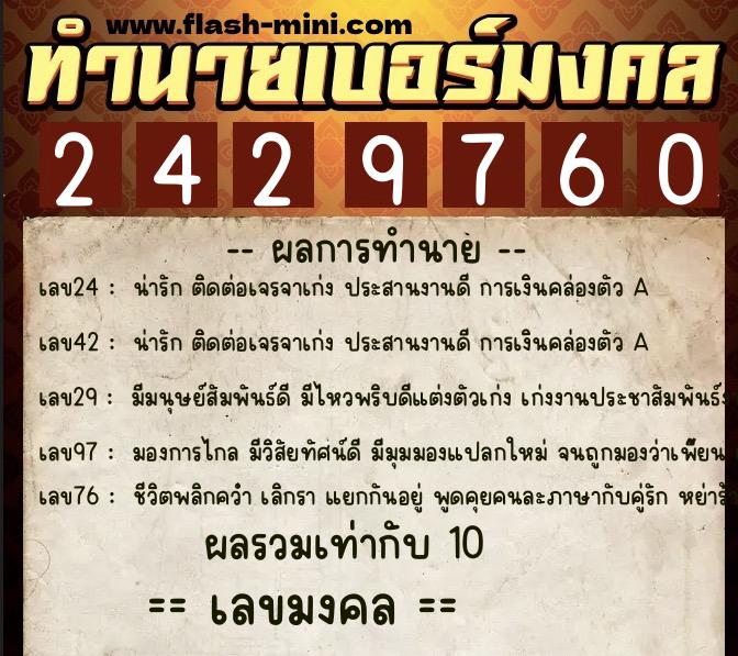 ทำนายเบอร์มงคล 0XX-2429760 ทำนายเบอร์มงคล หมายเลข 098-242976 ทำนายเบอร์มงคล 0XX-2429760 ทำนายเบอร์มงคล หมายเลข 098-242976