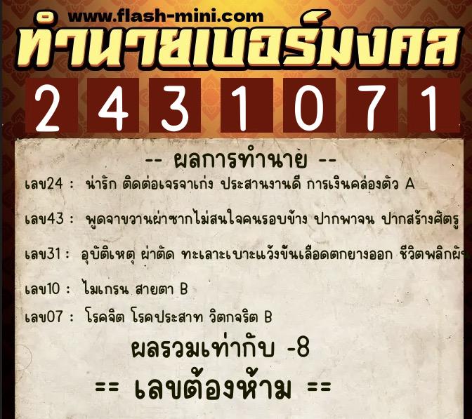 ทำนายเบอร์มงคล 0XX-2431071 ทำนายเบอร์มงคล หมายเลข 093-243107 ทำนายเบอร์มงคล 0XX-2431071 ทำนายเบอร์มงคล หมายเลข 093-243107