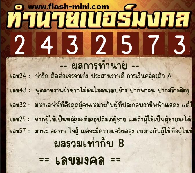 ทำนายเบอร์มงคล 0XX-2432573 ทำนายเบอร์มงคล หมายเลข 094-243257 ทำนายเบอร์มงคล 0XX-2432573 ทำนายเบอร์มงคล หมายเลข 094-243257