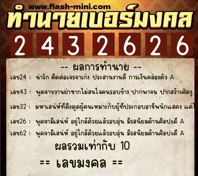 ทำนายเบอร์มงคล 0XX-2432626 ทำนายเบอร์มงคล หมายเลข 085-243262 ทำนายเบอร์มงคล 0XX-2432626 ทำนายเบอร์มงคล หมายเลข 085-243262