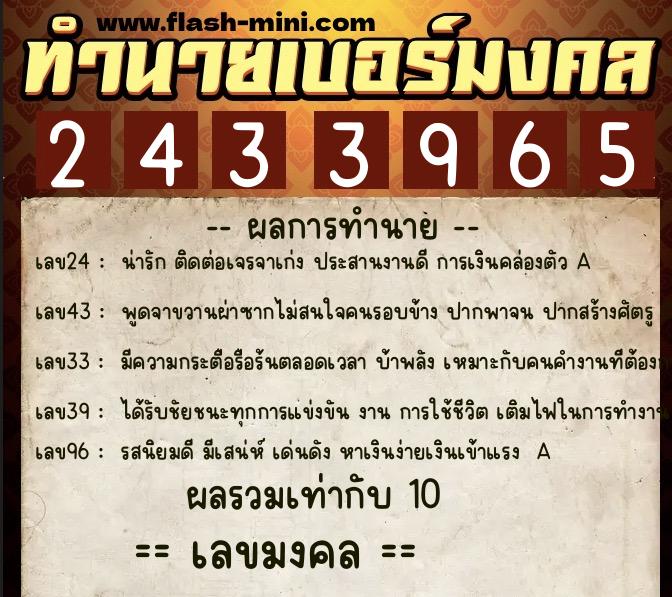 ทำนายเบอร์มงคล 0XX-2433965 ทำนายเบอร์มงคล หมายเลข 090-243396 ทำนายเบอร์มงคล 0XX-2433965 ทำนายเบอร์มงคล หมายเลข 090-243396