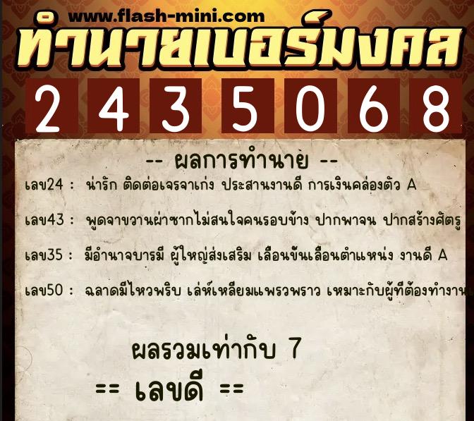 ทำนายเบอร์มงคล 0XX-2435068 ทำนายเบอร์มงคล หมายเลข 090-243506 ทำนายเบอร์มงคล 0XX-2435068 ทำนายเบอร์มงคล หมายเลข 090-243506