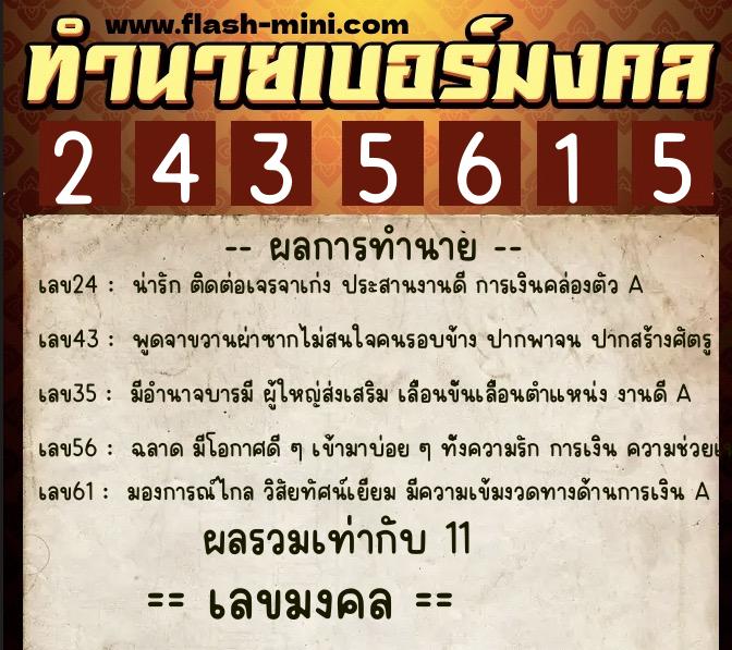 ทำนายเบอร์มงคล 0XX-2435615 ทำนายเบอร์มงคล หมายเลข 086-243561 ทำนายเบอร์มงคล 0XX-2435615 ทำนายเบอร์มงคล หมายเลข 086-243561